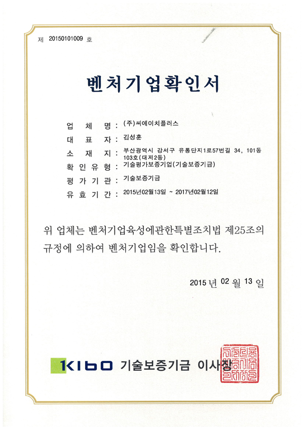 벤처기업확인서